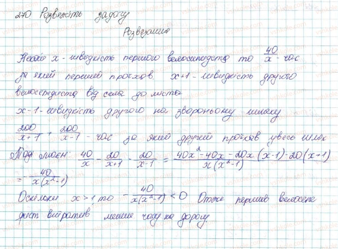 фото задание 270 - вправи для повторення розділу 1 - розділ 1. нерівності