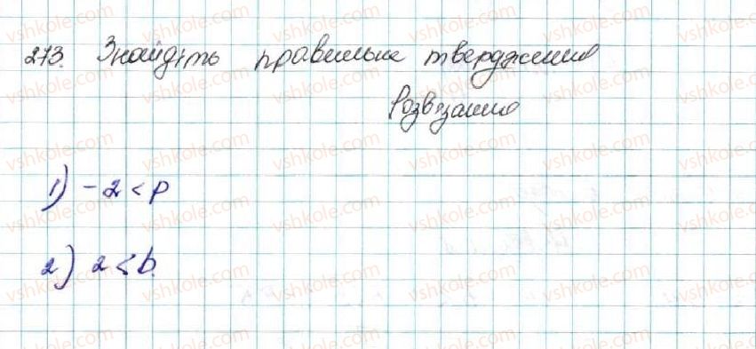 фото задание 273 - вправи для повторення розділу 1 - розділ 1. нерівності