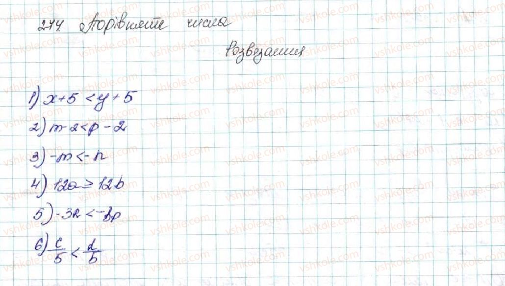 фото задание 274 - вправи для повторення розділу 1 - розділ 1. нерівності