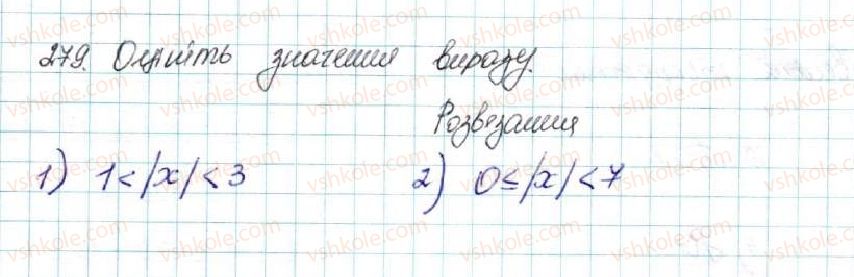 фото задание 279 - вправи для повторення розділу 1 - розділ 1. нерівності