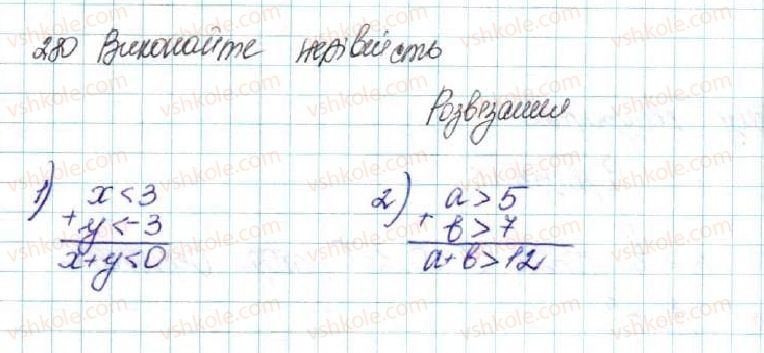 фото задание 280 - вправи для повторення розділу 1 - розділ 1. нерівності