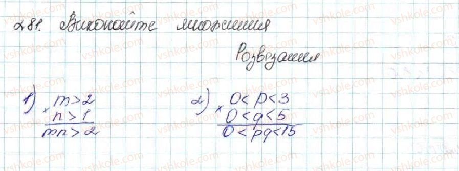 фото задание 281 - вправи для повторення розділу 1 - розділ 1. нерівності