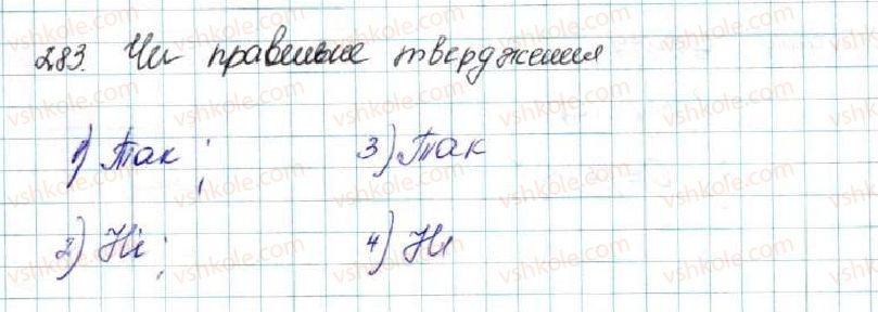 фото задание 283 - вправи для повторення розділу 1 - розділ 1. нерівності