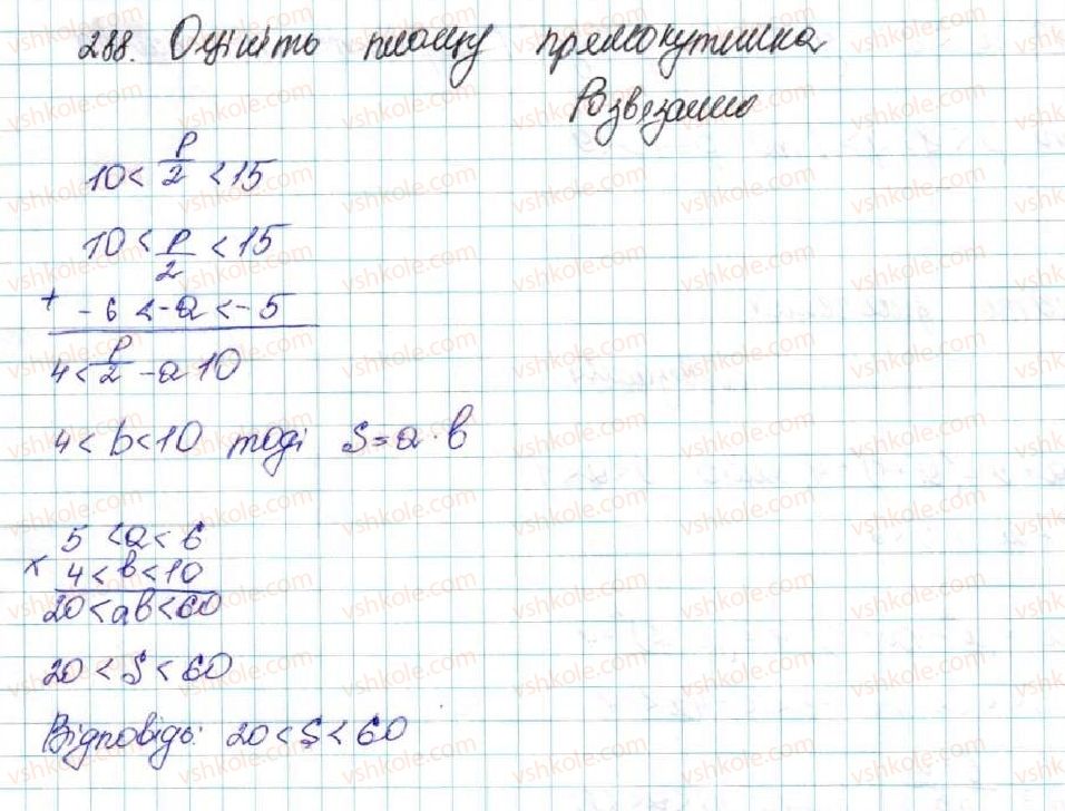 фото задание 288 - вправи для повторення розділу 1 - розділ 1. нерівності