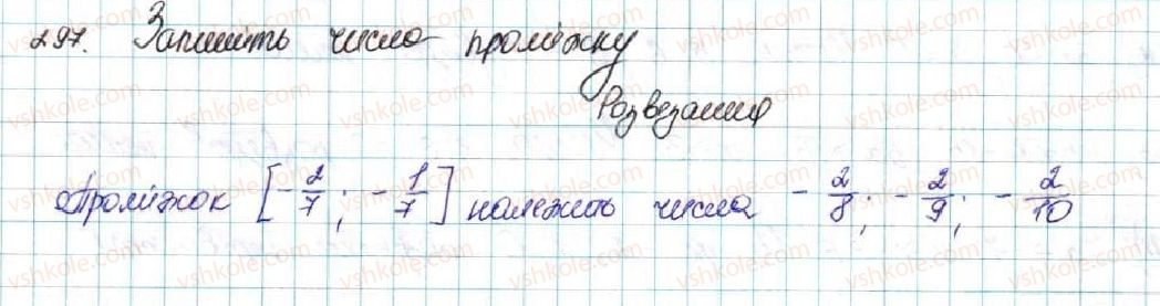 фото задание 297 - вправи для повторення розділу 1 - розділ 1. нерівності