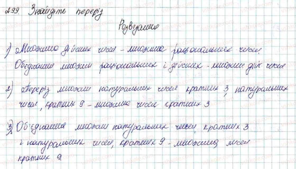 фото задание 299 - вправи для повторення розділу 1 - розділ 1. нерівності
