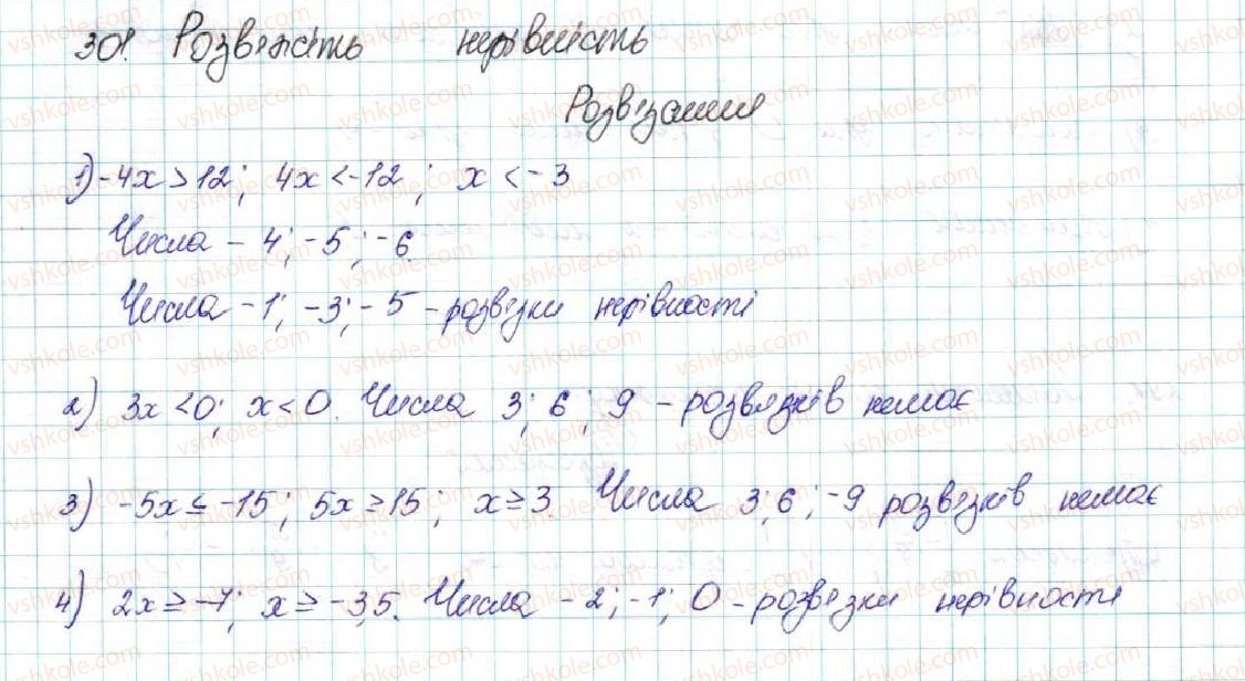 фото задание 301 - вправи для повторення розділу 1 - розділ 1. нерівності
