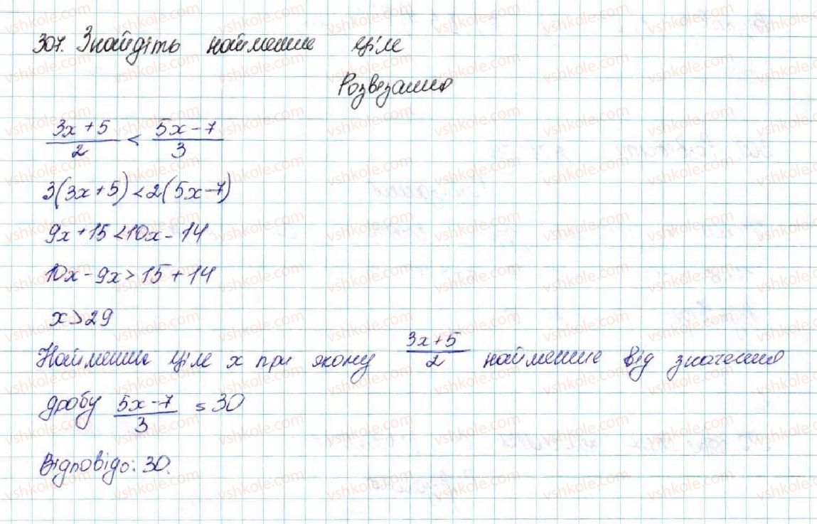 фото задание 307 - вправи для повторення розділу 1 - розділ 1. нерівності
