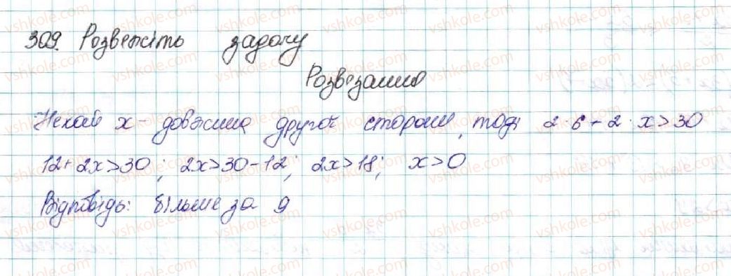 фото задание 309 - вправи для повторення розділу 1 - розділ 1. нерівності