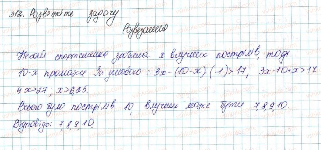 фото задание 312 - вправи для повторення розділу 1 - розділ 1. нерівності