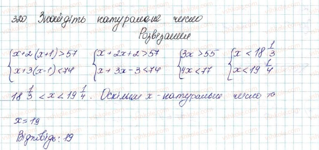 фото задание 320 - вправи для повторення розділу 1 - розділ 1. нерівності