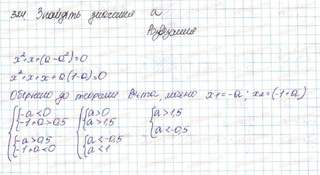 фото задание 324 - вправи для повторення розділу 1 - розділ 1. нерівності