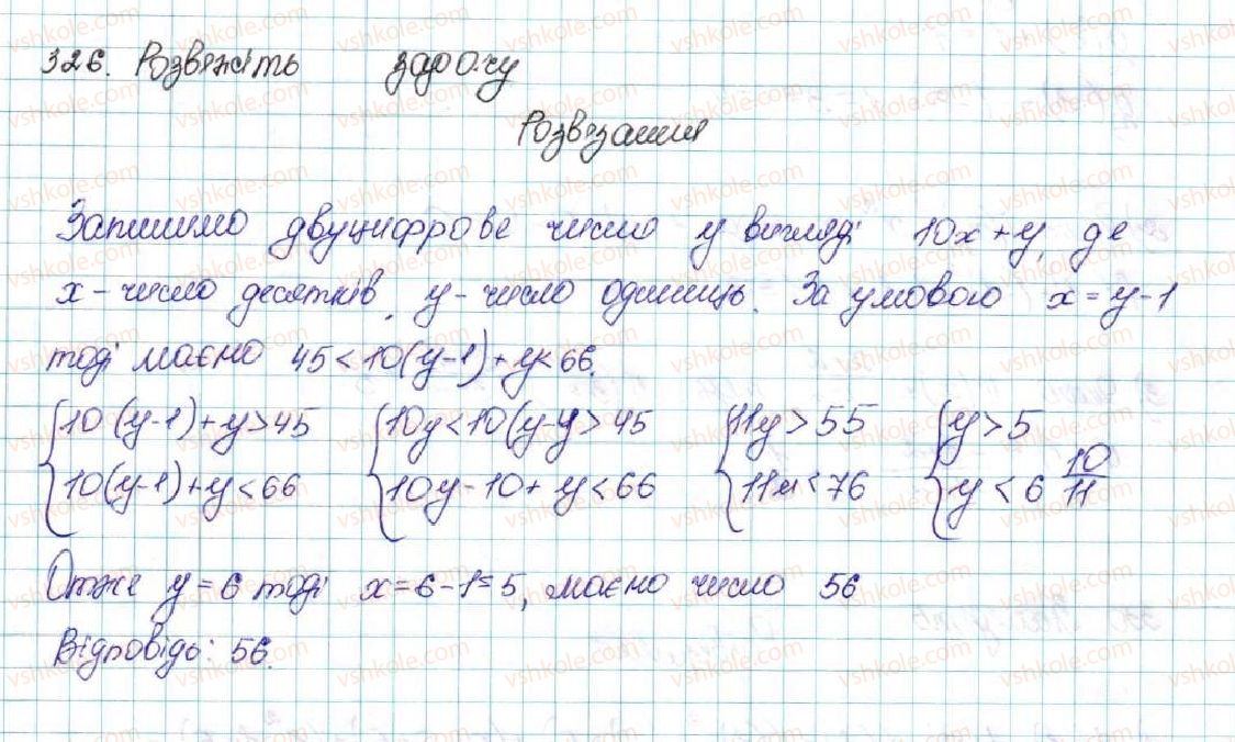 фото задание 326 - вправи для повторення розділу 1 - розділ 1. нерівності