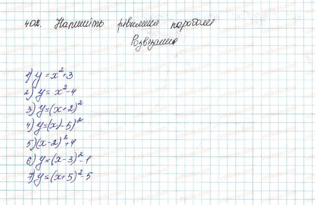 фото задание 402 - § 10. найпростіші перетворення графіків функцій - розділ 2. квадратична функція