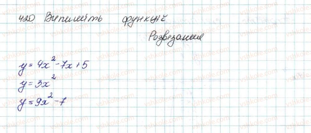 фото задание 420 - § 11. функція y = ax2 + bx + c, a ≠ 0, її графік і властивості - розділ 2. квадратична функція