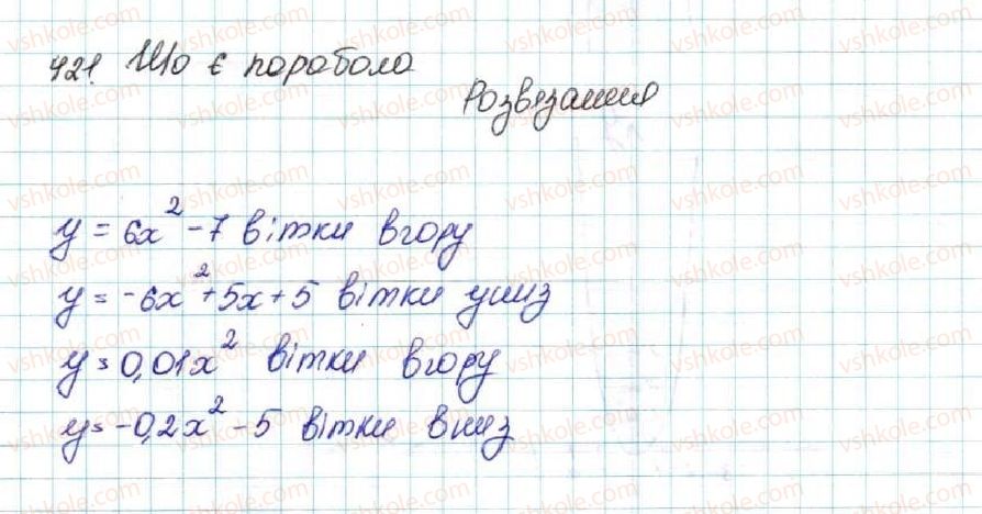 фото задание 421 - § 11. функція y = ax2 + bx + c, a ≠ 0, її графік і властивості - розділ 2. квадратична функція