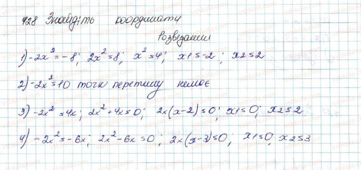 фото задание 428 - § 11. функція y = ax2 + bx + c, a ≠ 0, її графік і властивості - розділ 2. квадратична функція