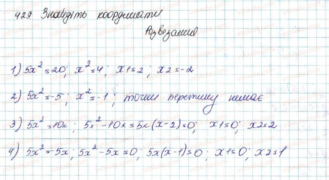 фото задание 429 - § 11. функція y = ax2 + bx + c, a ≠ 0, її графік і властивості - розділ 2. квадратична функція