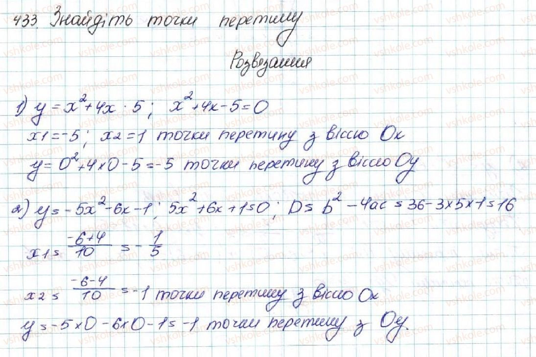 фото задание 433 - § 11. функція y = ax2 + bx + c, a ≠ 0, її графік і властивості - розділ 2. квадратична функція