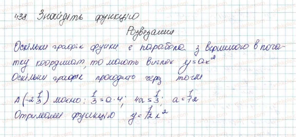 фото задание 438 - § 11. функція y = ax2 + bx + c, a ≠ 0, її графік і властивості - розділ 2. квадратична функція