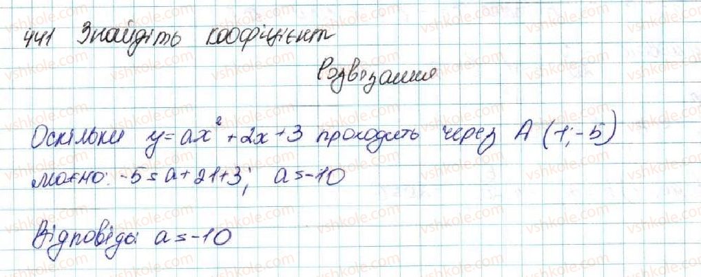 фото задание 441 - § 11. функція y = ax2 + bx + c, a ≠ 0, її графік і властивості - розділ 2. квадратична функція