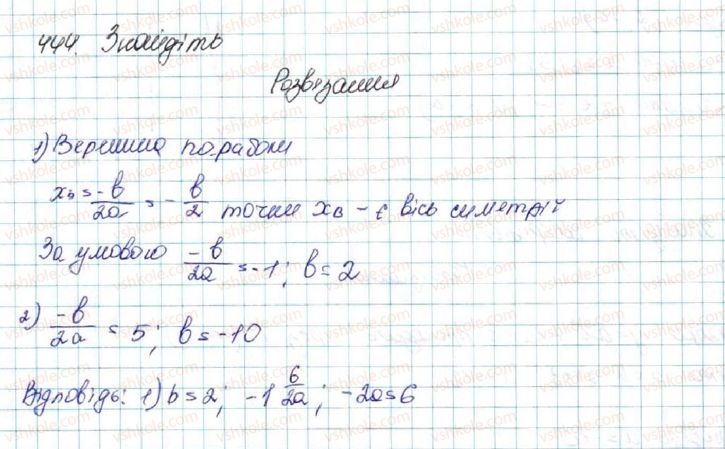 фото задание 444 - § 11. функція y = ax2 + bx + c, a ≠ 0, її графік і властивості - розділ 2. квадратична функція