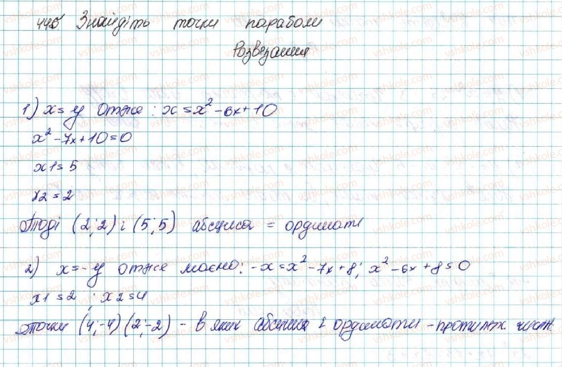 фото задание 445 - § 11. функція y = ax2 + bx + c, a ≠ 0, її графік і властивості - розділ 2. квадратична функція