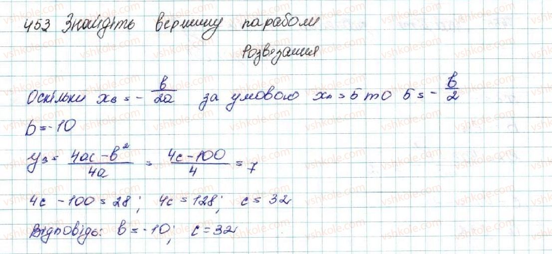 фото задание 453 - § 11. функція y = ax2 + bx + c, a ≠ 0, її графік і властивості - розділ 2. квадратична функція