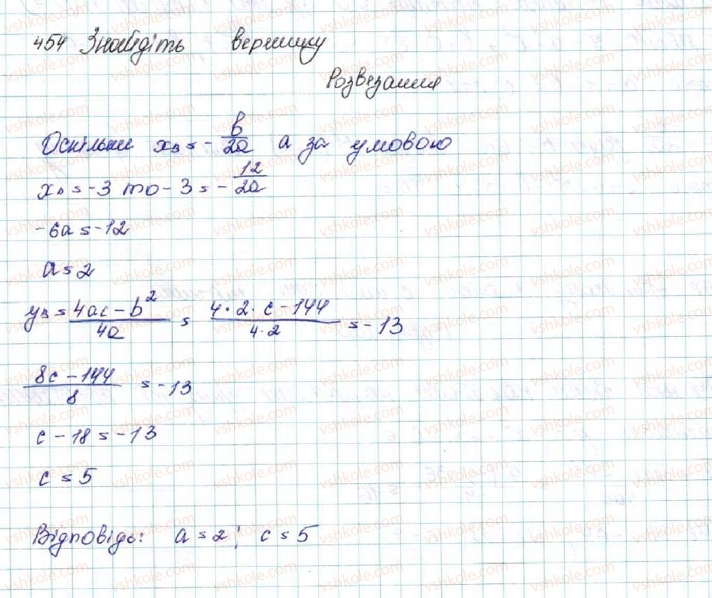 фото задание 454 - § 11. функція y = ax2 + bx + c, a ≠ 0, її графік і властивості - розділ 2. квадратична функція