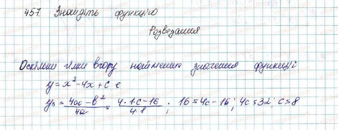 фото задание 457 - § 11. функція y = ax2 + bx + c, a ≠ 0, її графік і властивості - розділ 2. квадратична функція
