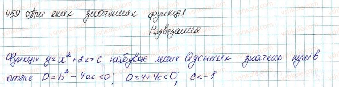 фото задание 459 - § 11. функція y = ax2 + bx + c, a ≠ 0, її графік і властивості - розділ 2. квадратична функція