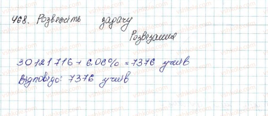 фото задание 468 - § 11. функція y = ax2 + bx + c, a ≠ 0, її графік і властивості - розділ 2. квадратична функція