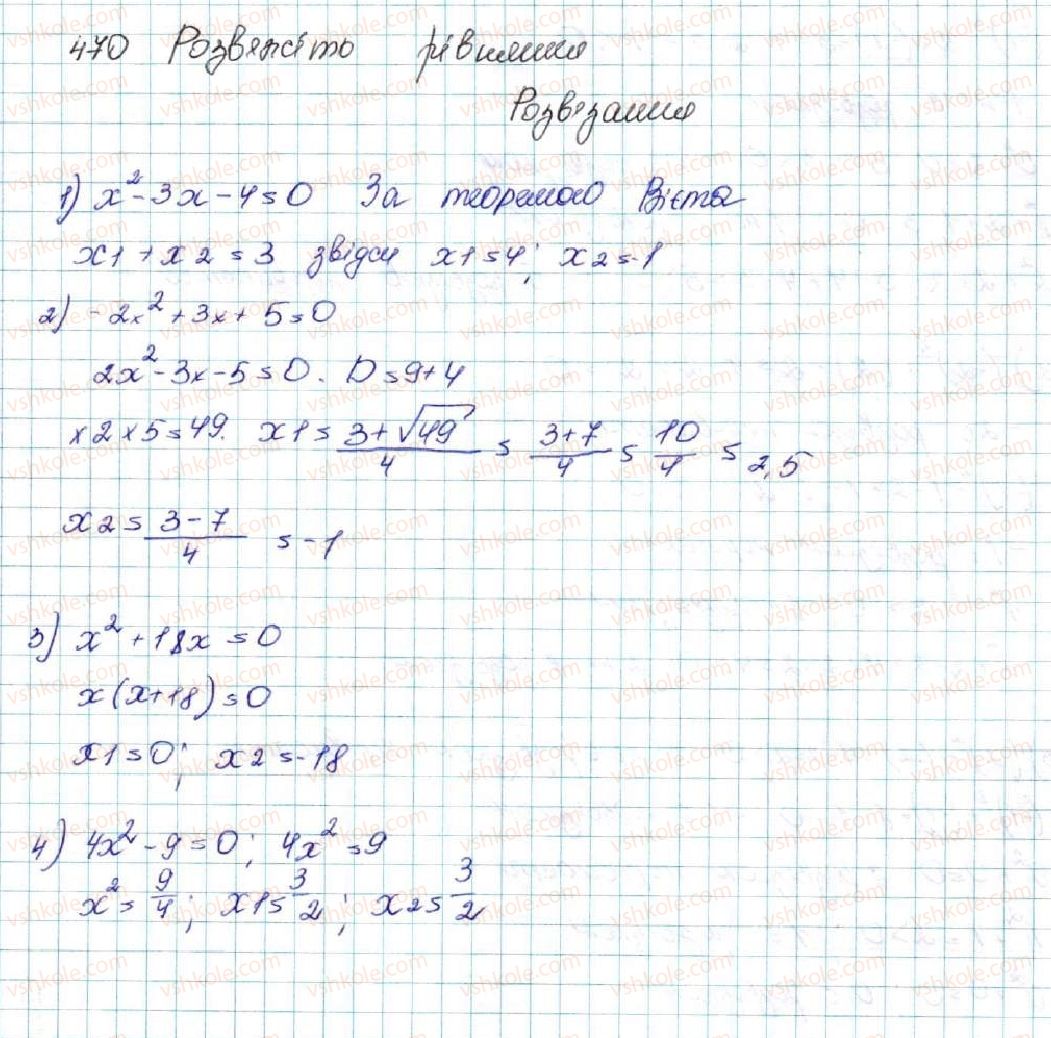 фото задание 470 - § 11. функція y = ax2 + bx + c, a ≠ 0, її графік і властивості - розділ 2. квадратична функція