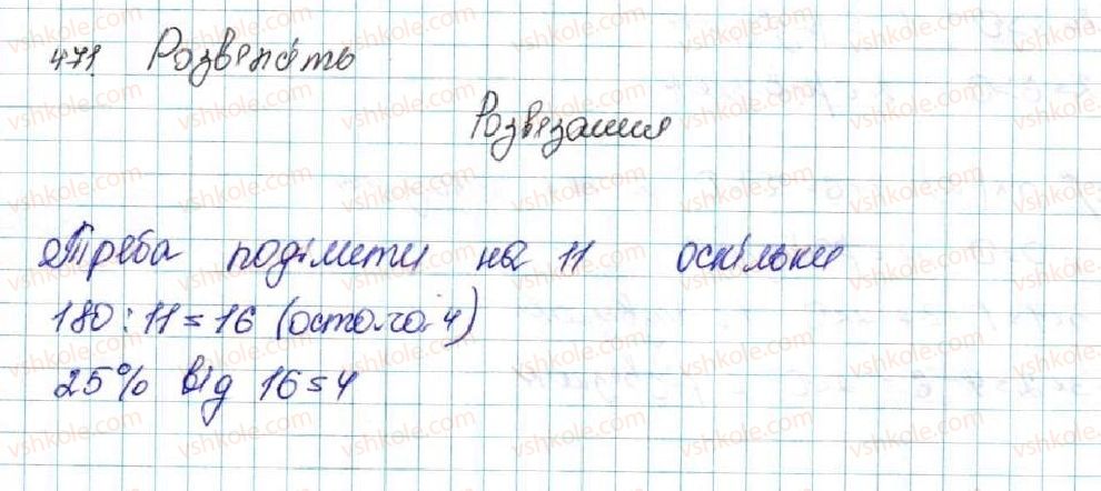 фото задание 471 - § 11. функція y = ax2 + bx + c, a ≠ 0, її графік і властивості - розділ 2. квадратична функція