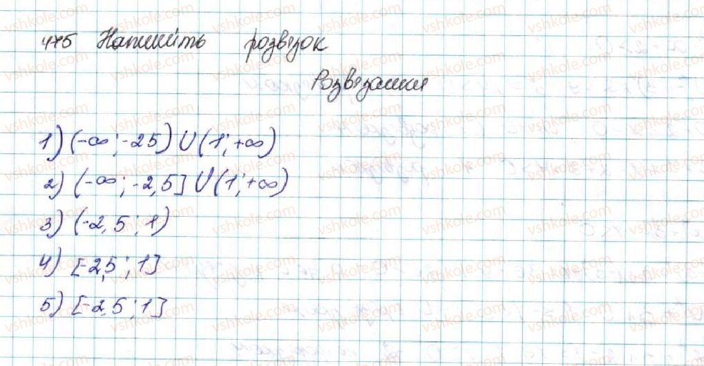 фото задание 475 - § 12. квадратна нерівність - розділ 2. квадратична функція