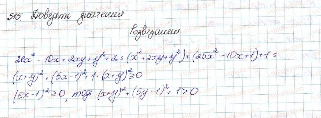 фото задание 515 - § 12. квадратна нерівність - розділ 2. квадратична функція