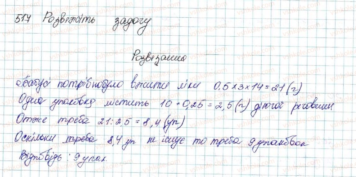 фото задание 517 - § 12. квадратна нерівність - розділ 2. квадратична функція