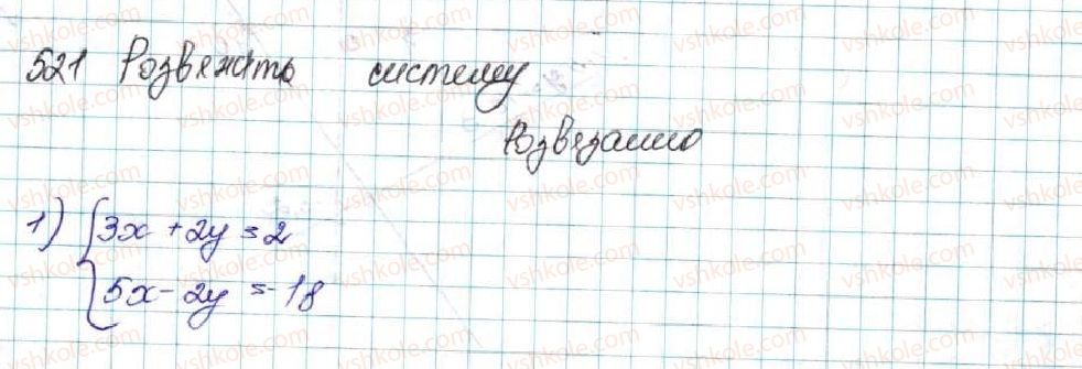 фото задание 521 - § 12. квадратна нерівність - розділ 2. квадратична функція