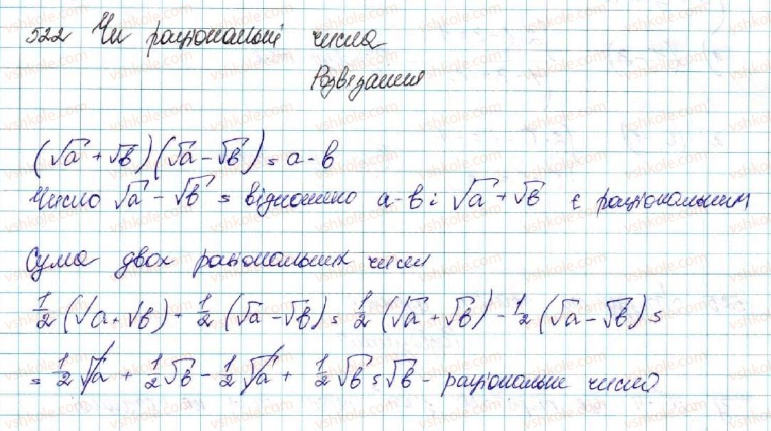 фото задание 522 - § 12. квадратна нерівність - розділ 2. квадратична функція