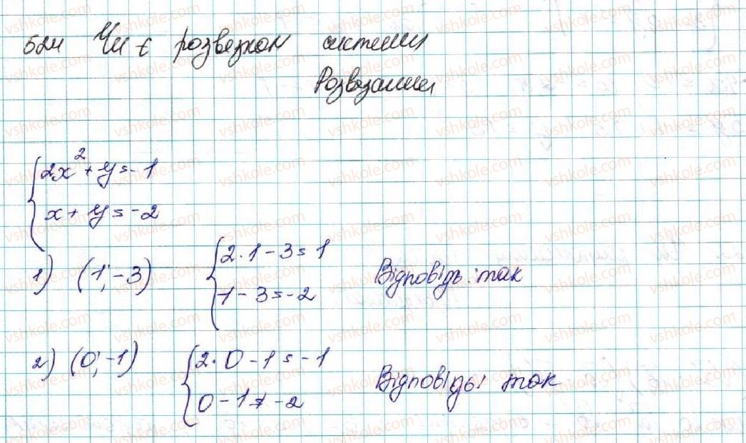 фото задание 524 - § 13. розв’язування систем рівнянь другого степеня з двома змінними - розділ 2. квадратична функція