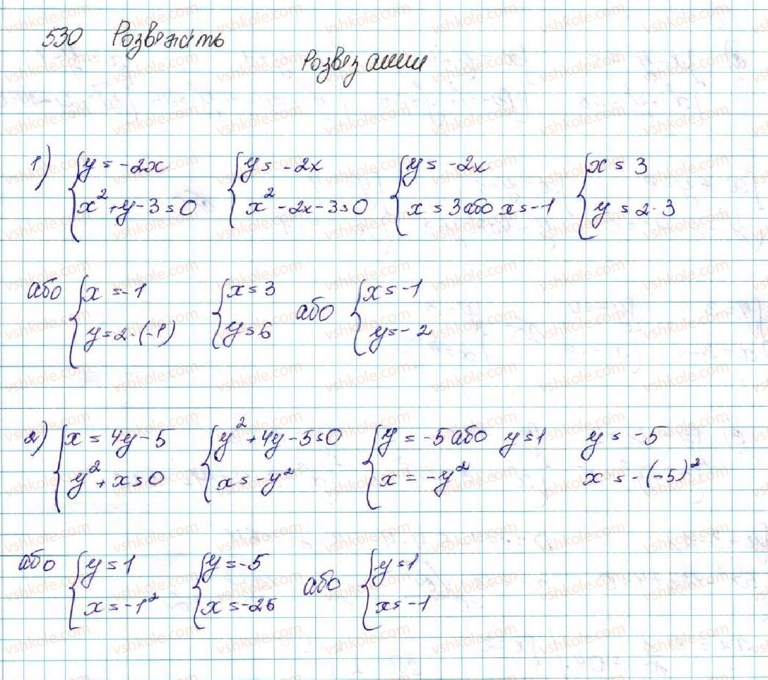 фото задание 530 - § 13. розв’язування систем рівнянь другого степеня з двома змінними - розділ 2. квадратична функція