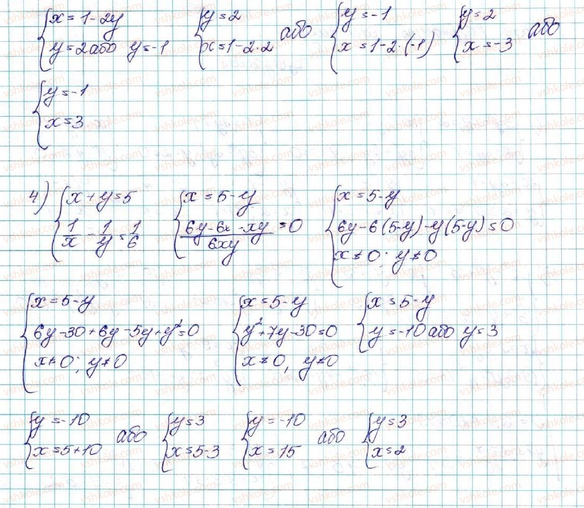 фото задание 539 - § 13. розв’язування систем рівнянь другого степеня з двома змінними - розділ 2. квадратична функція