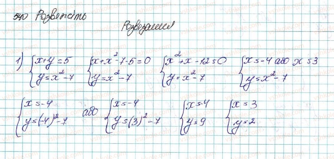 фото задание 540 - § 13. розв’язування систем рівнянь другого степеня з двома змінними - розділ 2. квадратична функція