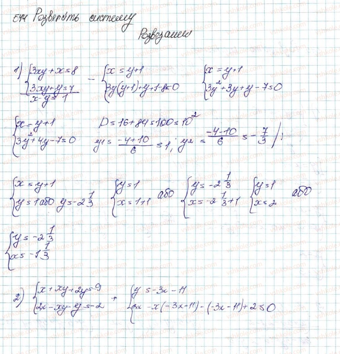 фото задание 544 - § 13. розв’язування систем рівнянь другого степеня з двома змінними - розділ 2. квадратична функція