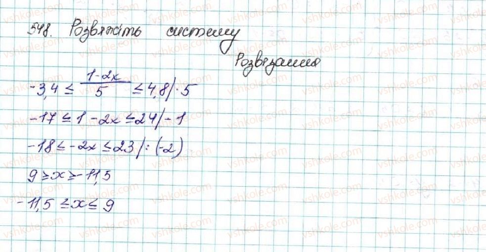 фото задание 548 - § 13. розв’язування систем рівнянь другого степеня з двома змінними - розділ 2. квадратична функція