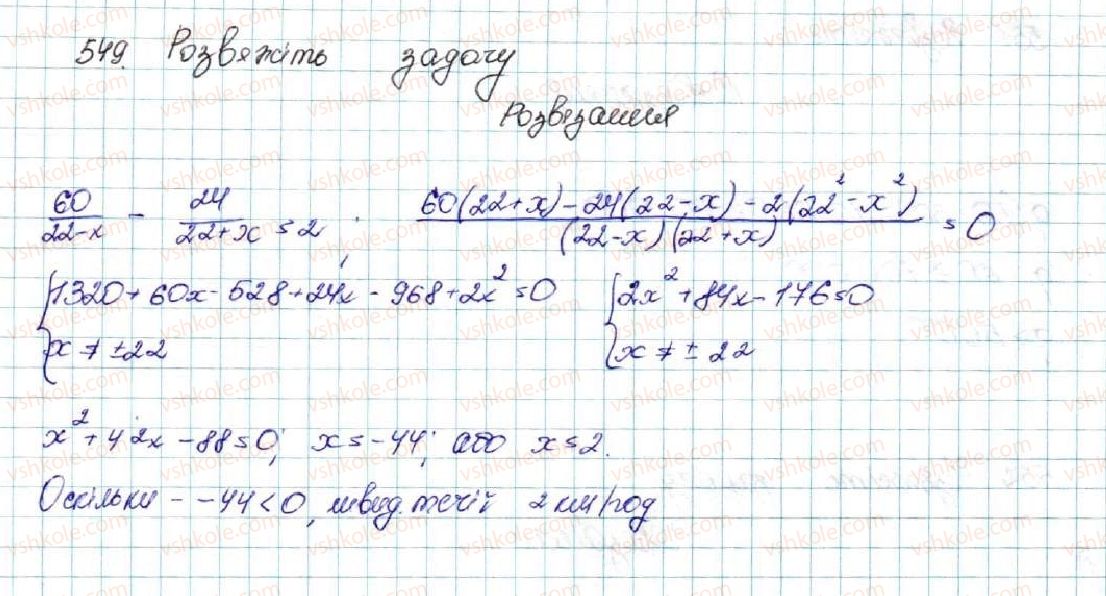 фото задание 549 - § 13. розв’язування систем рівнянь другого степеня з двома змінними - розділ 2. квадратична функція