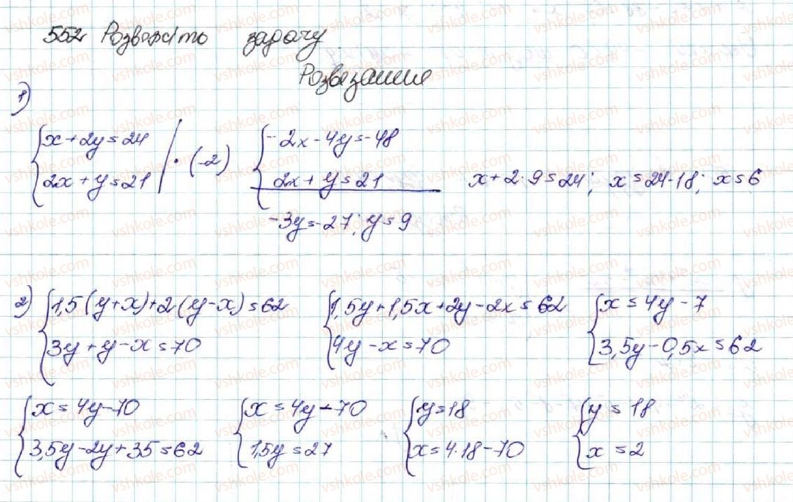 фото задание 552 - § 13. розв’язування систем рівнянь другого степеня з двома змінними - розділ 2. квадратична функція