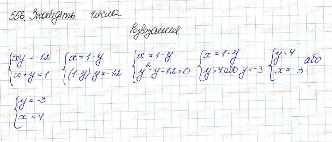 фото задание 556 - § 14. система двох рівнянь з двома змінними як математична модель текстових і прикладних задач - розділ 2. квадратична функція