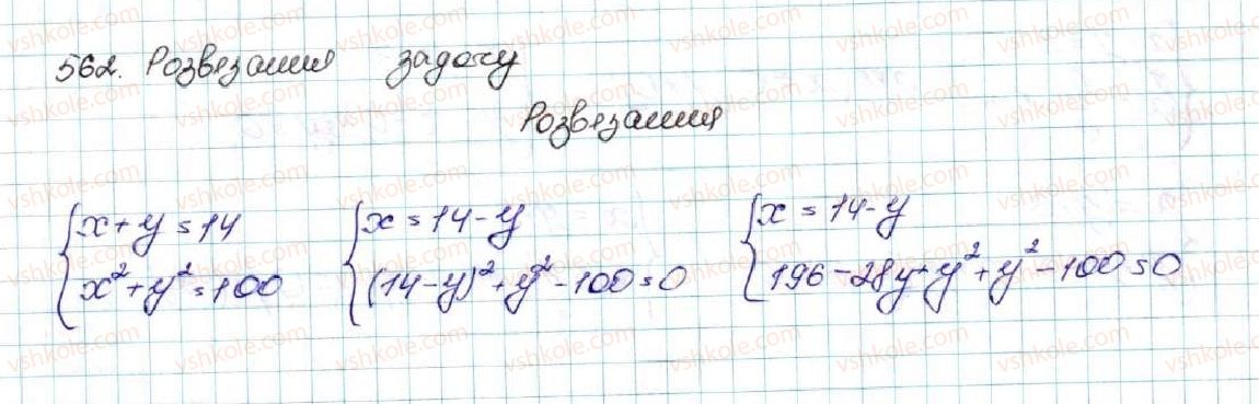 фото задание 562 - § 14. система двох рівнянь з двома змінними як математична модель текстових і прикладних задач - розділ 2. квадратична функція