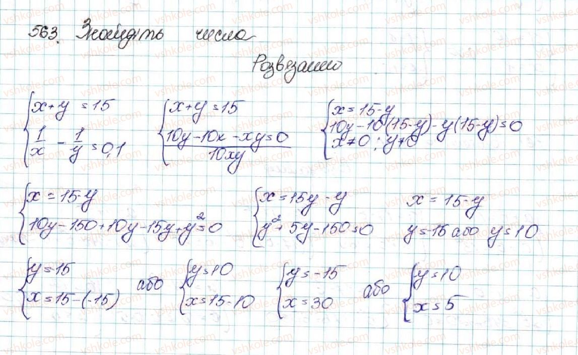 фото задание 563 - § 14. система двох рівнянь з двома змінними як математична модель текстових і прикладних задач - розділ 2. квадратична функція